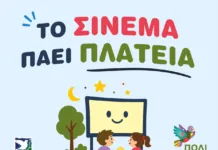 Δωρεάν Κινηματογραφικές Βραδιές στο Περιστέρι με το «Σινεμά Πάει Πλατεία»