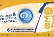 Μουσικές και Θεατρικές Διαδρομές 2026: Το αναλυτικό πρόγραμμα του 37ου Φεστιβάλ του Δήμου Βριλησσίων