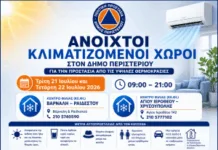 Ανοιχτοί κλιματιζόμενοι χώροι στον Δήμο Περιστερίου για την προστασία των πολιτών από τις υψηλές θερμοκρασίες Κλιματιζόμενοι χώροι στον Δήμο Περιστερίου