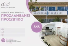 Δήμος Αγίου Δημητρίου: 71 νέες θέσεις συμβασιούχων για καθαριότητα στα σχολεία Αίθουσα σχολείου με προσωπικό καθαριότητας
