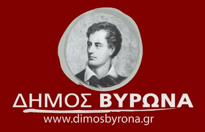 Δήμος Βύρωνα - Έκτακτα μέτρα προστασίας