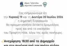 Έκτακτο δρομολόγιο της Δημοτικής Συγκοινωνίας στο Γαλάτσι για τον Προφήτη Ηλία Δρομολόγιο Δημοτικής Συγκοινωνίας Γαλατσίου