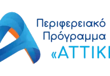 Δημοσιεύθηκε η 3η τροποποίηση της δράσης ενίσχυσης παραγωγικών επενδύσεων στην Αττική