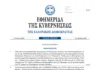 Ολοκληρώθηκε η απαλλοτρίωση του Ο.Τ. 90