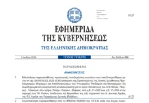 Ολοκληρώθηκε η απαλλοτρίωση του Ο.Τ. 90