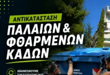Δήμος Λυκόβρυσης – Πεύκης: Αντικατάσταση παλιών κάδων απορριμμάτων
