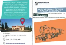 Πρόγραμμα Καλλιτεχνικής Πρωινής Απασχόλησης για Παιδιά στον Παλαιό Σιδηροδρομικό Σταθμό Μαρκοπούλου Παλαιός σιδηροδρομικός σταθμός Μαρκοπούλου