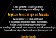 Πρόσκληση σε ενημερωτική εκδήλωση για την ασφάλεια κατοικίας πριν τις διακοπές Εκδήλωση ασφάλειας κατοικίας στον Δήμο Αχαρνών