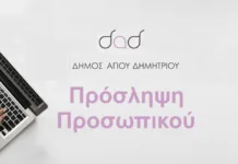 Πρόσληψη 6 ατόμων στο Κοιμητήριο του Δήμου Αγίου Δημητρίου Κοιμητήριο Δήμου Αγίου Δημητρίου