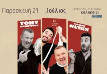 Θεατρική παράσταση «Εκ του Πατρός γεννηθέντα» στο ανοιχτό Θέατρο Σάρας Μαρκοπούλου Θεατρική παράσταση στο θέατρο Σάρας Μαρκοπούλου