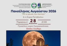Ξεκινά το δεύτερο μέρος του Φεστιβάλ Γαλατσίου με μουσικοποιητική βραδιά στην Ομορφοκκλησιά Βραδινή εκδήλωση στην Ομορφοκκλησιά Γαλατσίου υπό το φως της πανσελήνου