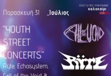 Youth Street Concerts στον Παλαιό Σιδηροδρομικό Σταθμό Μαρκοπούλου YOUTH STREET CONCERTS στον Παλαιό Σιδηροδρομικό Σταθμό Μαρκοπούλου