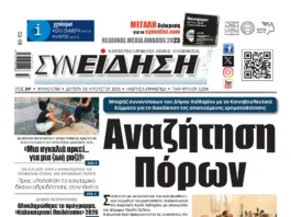 Συνείδηση: Αναζήτηση Πόρων