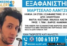 Έκκληση για πληροφορίες μετά από εξαφάνιση στην Ηλιούπολη