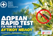 Δωρεάν rapid tests