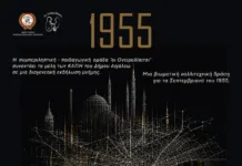 «1955» — Μια θεατρική δράση μνήμης για τα Σεπτεμβριανά
