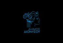 Πρόγραμμα «Πάμε Πακέτο» για πρωτοετείς φοιτητές από τον Δήμο Διονύσου