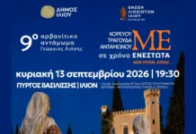 Η παράδοση σε χρόνο ενεστώτα στον Πύργο Βασιλίσσης