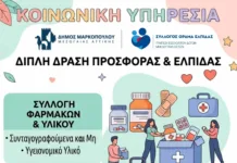 Δήμος Μαρκοπούλου: Διπλή δράση για τη συλλογή φαρμάκων και υγειονομικού υλικού και ενημέρωση – εγγραφή νέων εθελοντών δοτών Μυελού των Οστών