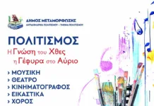 Έναρξη εγγραφών μαθημάτων των καλλιτεχνικών εργαστηρίων του Δήμου Μεταμόρφωσης