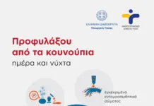 Συνεχίζονται οι δράσεις κατά των κουνουπιών στην Μεταμόρφωση