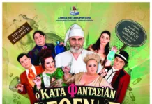 «Ο Κατά Φαντασίαν Ασθενής»: Μια σπουδαία κωμωδία ανεβαίνει την Κυριακή στην Μεταμόρφωση