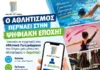 Από φέτος… ψηφιακά
