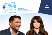 Μαραγκόζη και Μπιθικώτσης με τα «Τραγούδια που αγαπήσαμε» στο Πέραμα σήμερα Τετάρτη στις 21.00