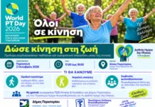 «Δώσε κίνηση στη ζωή»: Δράση άσκησης και ενημέρωσης στο Άλσος Περιστερίου