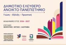 Πρώτη διάλεξη με τον Γεώργιο Μπαμπινιώτη