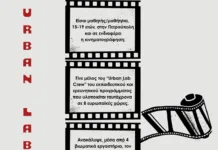 Ο Δήμος Πετρούπολης συμμετέχει στο ευρωπαϊκό πρόγραμμα “AC LAB”