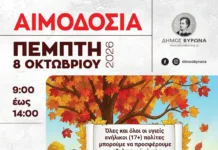 Εθελοντική Αιμοδοσία στο Δήμο Βύρωνα: «Σας περιμένουμε και αυτό το φθινόπωρο»