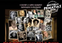 Ντοκιμαντέρ που καταγράφει την πολιτιστική διαδρομή του Χαλανδρίου: «Σιωπές που μιλούν – Μνήμες Πολιτισμού»