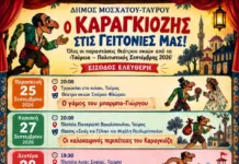 Έξι παραστάσεις θεάτρου σκιών για μικρούς και μεγάλους στα «Ταύρεια – Πολιτιστικός Σεπτέμβρης 2026»