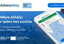 Ψηφιακή επανάσταση στις μετακινήσεις της Αθήνας με τη νέα εφαρμογή AthensWay