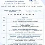 Στα Κύθηρα η παρουσίαση της 1ης Πρόσκλησης Ιδιωτικών Επενδύσεων του Στρατηγικού Σχεδίου ΚΑΠ 2023 – 2027 Συνεδριακό Κέντρο Κυθήρων, χώρος εκδήλωσης για επενδύσεις