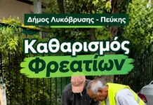 Συνεχίζεται εντατικά ο καθαρισμός των φρεατίων – Σε πλήρη ετοιμότητα ο Δήμος Λυκόβρυσης–Πεύκης