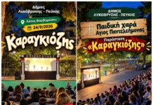 Ολοκληρώθηκε ο Πολιτιστικός Σεπτέμβρης για τα παιδιά στον Δήμο Λυκόβρυσης – Πεύκης