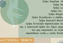 Νέα καλλιτεχνικά τμήματα στον Δήμο Αχαρνών για το 2026-2027 Καλλιτεχνικά τμήματα Δήμου Αχαρνών