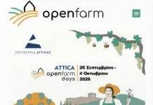 Νίκος Χαρδαλιάς: «Ξεκινούν οι Attica Open Farm Days 2026 – Ανοίγουμε τα αγροκτήματα της Αττικής στους πολίτες και τα παιδιά μας»