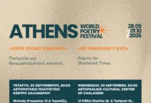 Το 12ο Διεθνές Φεστιβάλ Ποίησης Αθηνών έρχεται στο Χαλάνδρι