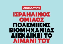 Συναγερμός στο Λαύριο: Ισραηλινός όμιλος πολεμικής βιομηχανίας ενδιαφέρεται για το λιμάνι Το λιμάνι του Λαυρίου με πλοία και υποδομές