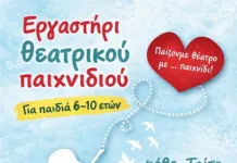 Εργατική Λέσχη Νέας Ιωνίας: Δυναμικό ξεκίνημα για τη νέα σεζόν