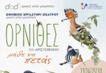 «Μάθε να πετάς»