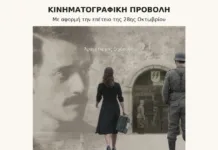 Η ιστορική μνήμη ζωντανεύει στο Ηράκλειο Αττικής με την προβολή της ταινίας του Παντελή Βούλγαρη «Το Τελευταίο Σημείωμα»