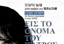Νέα διπλή προβολή της Κινηματογραφικής Λέσχης Ν. Ιωνίας «ΜΠΛΟΚΟ»!