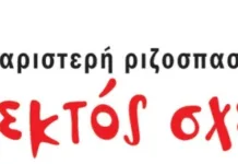 “Η δημοτική αρχή Μανούρη βαφτίζει την ιδιωτικοποίηση «υποστήριξη»! Να σταματήσει τώρα η εκχώρηση του Πρασίνου”