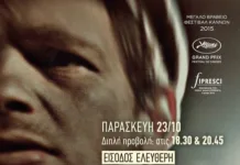 Νέα διπλή προβολή από την Κινηματογραφική Λέσχη Ν. Ιωνίας «ΜΠΛΟΚΟ» – «Ο Γιος του Σαούλ»