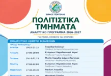 Δήμος Πεντέλης: Ο Πολιτισμός ανοίγει τις πόρτες του σε μικρούς και μεγάλους