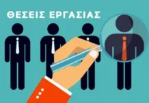 Διαθέσιμες θέσεις εργασίας μέσω του Γραφείου Απασχόλησης του Δήμου Βάρης – Βούλας – Βουλιαγμένης